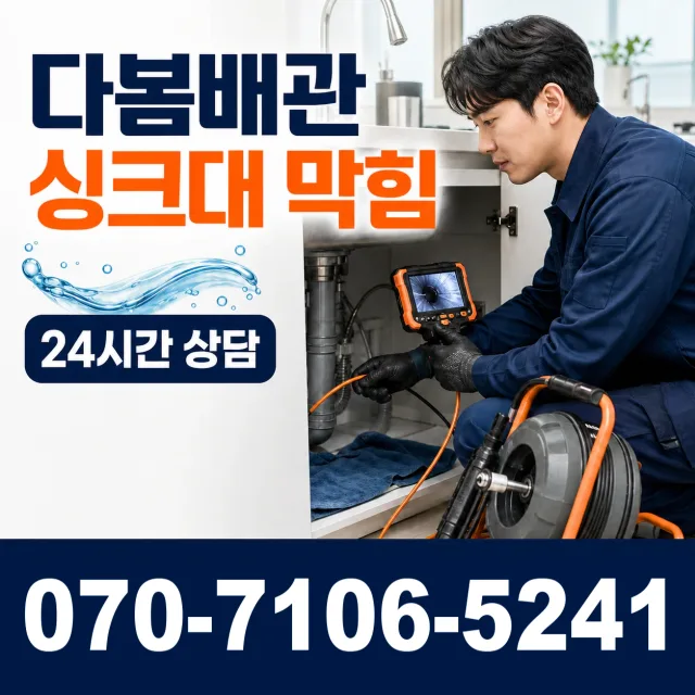 포천시 관인면 화장실하수구냄새 상담 이미지 1