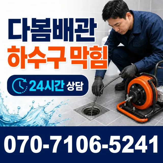 포천시 관인면 화장실하수구냄새 상담 이미지 2