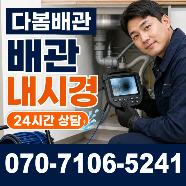 포천시 관인면 화장실하수구냄새 상담 이미지 3