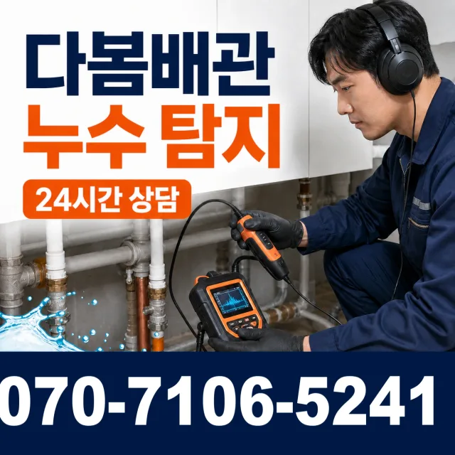 포천시 관인면 화장실하수구냄새 상담 이미지 5