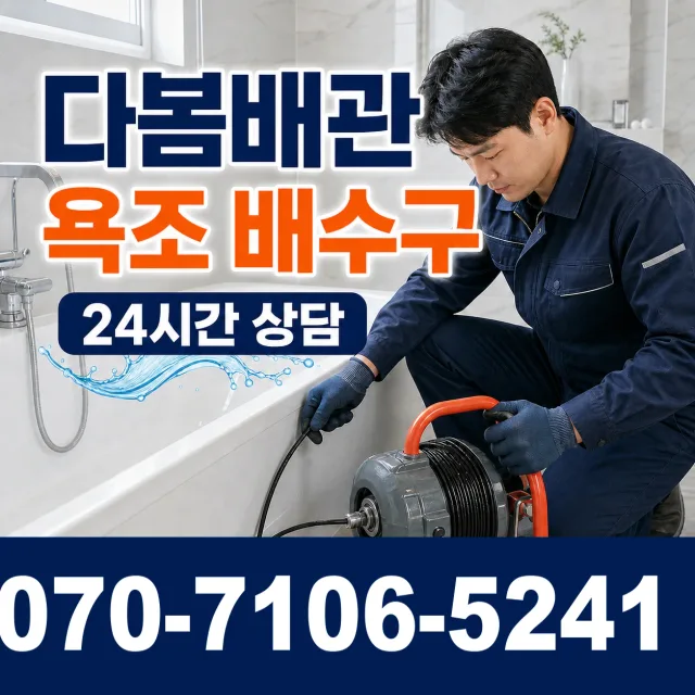 포천시 관인면 화장실하수구냄새 상담 이미지 6